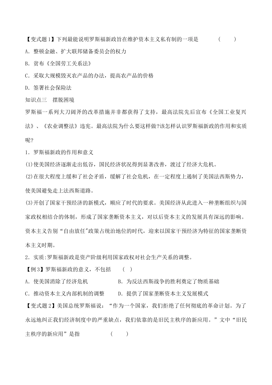 山西省运城中学2014年高中历史 第6单元 第18课 罗斯福新政学案 新人教版必修2_第3页