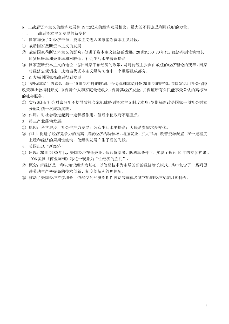 山西省运城中学2014年高中历史 第6单元 第19课 战后资本主义的新变化备课资料 新人教版必修2_第2页