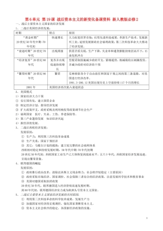 山西省运城中学2014年高中历史 第6单元 第19课 战后资本主义的新变化备课资料 新人教版必修2