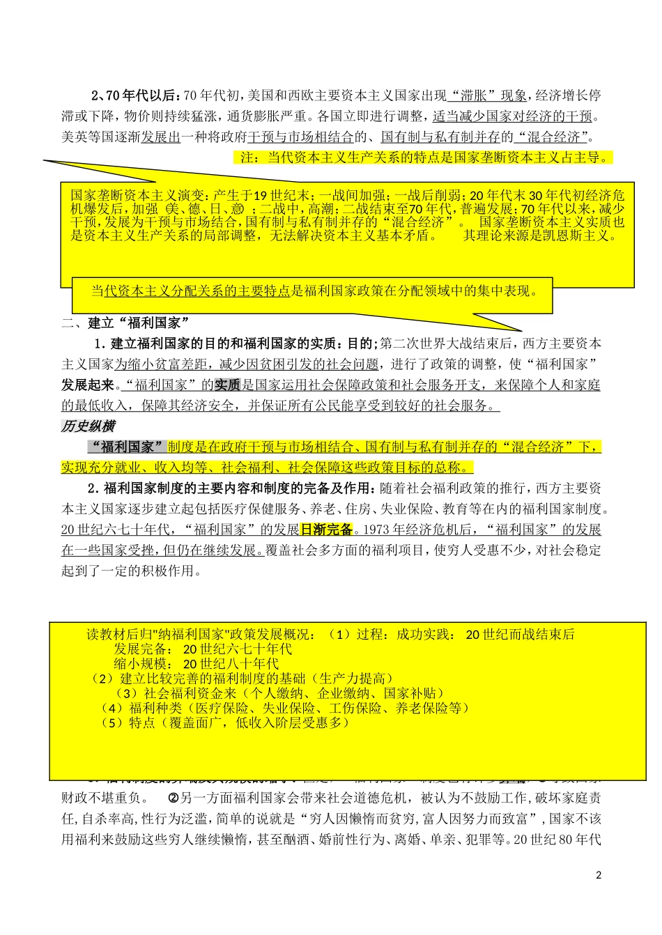 山西省运城中学2014年高中历史 第6单元 第19课 战后资本主义的新变化特色教案 新人教版必修2_第2页