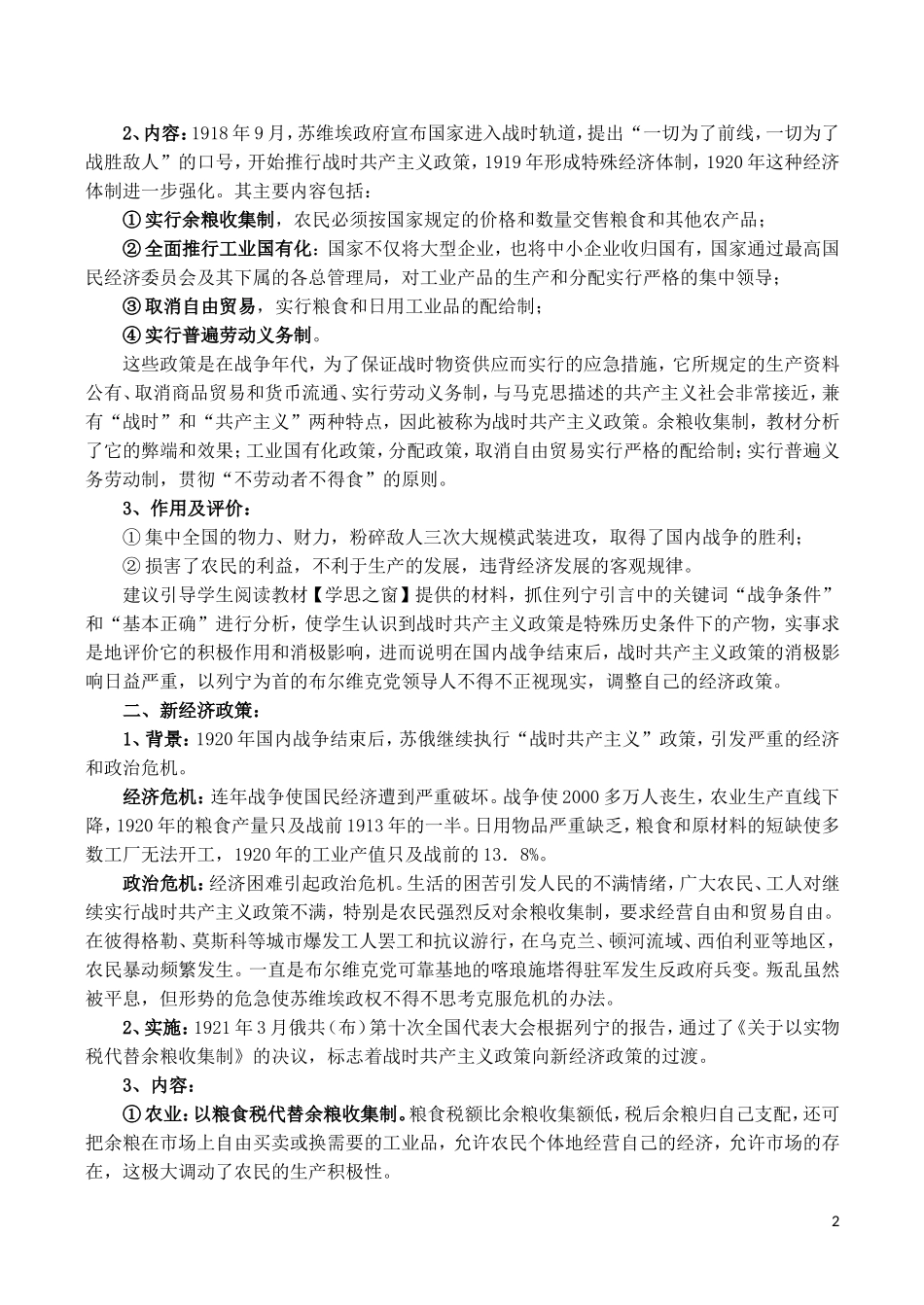 山西省运城中学2014年高中历史 第7单元 第20课 从“战时共产主义”到“斯大林模式”说课稿 新人教版必修2_第2页