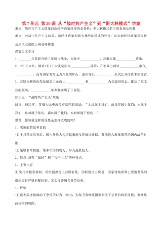 山西省运城中学2014年高中历史 第7单元 第20课 从“战时共产主义”到“斯大林模式”学案 新人教版必修2