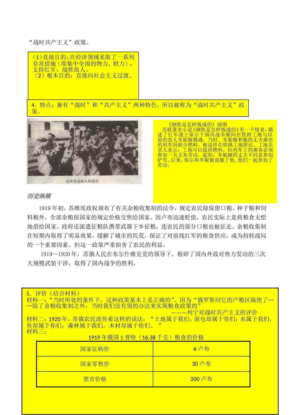山西省运城中学2014年高中历史 第7单元 第20课 从“战时共产主义”到”斯大林模式“特色教案 新人教版必修2_第2页