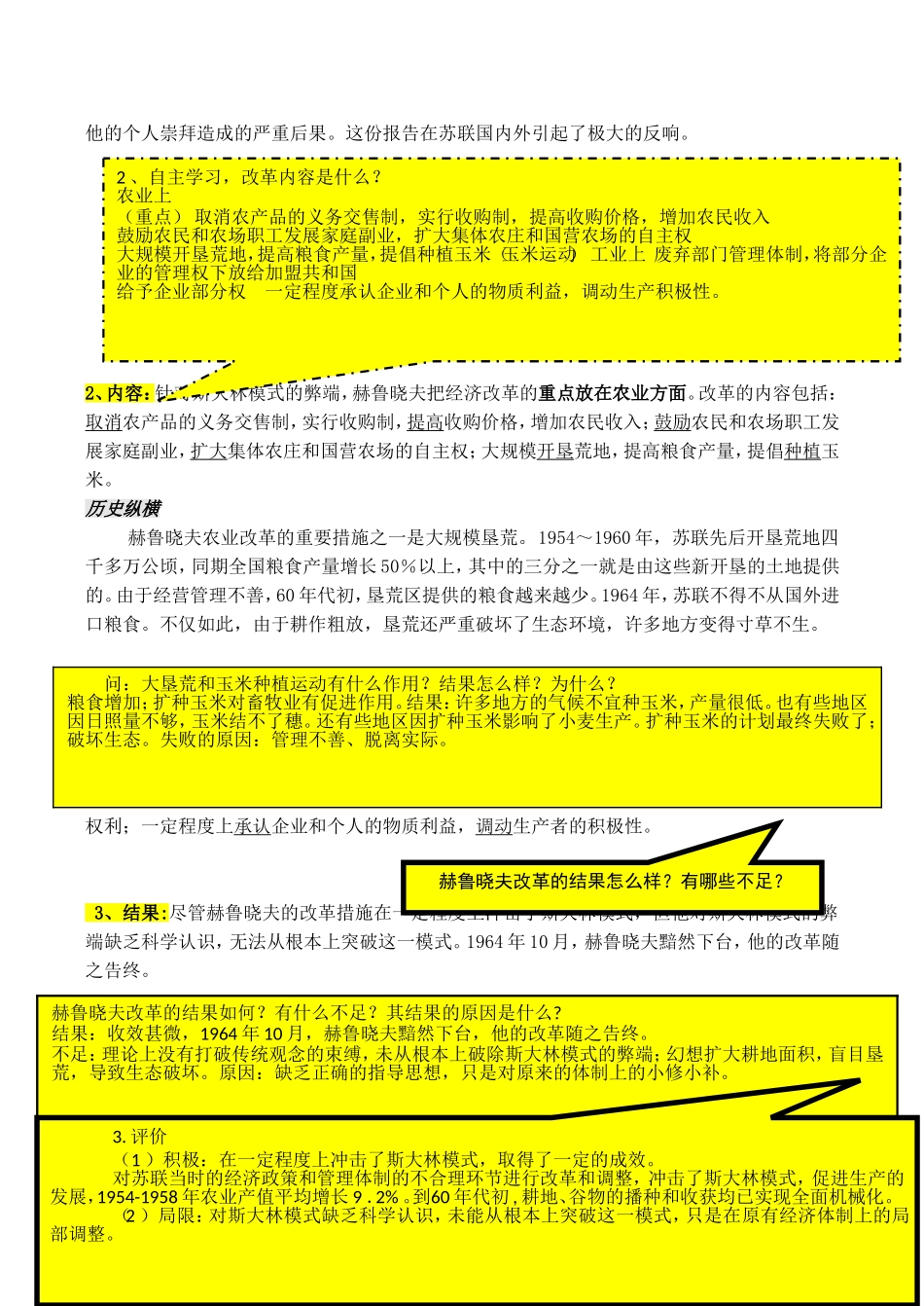山西省运城中学2014年高中历史 第7单元 第21课 二战后苏联的经济改革特色教案 新人教版必修2_第2页