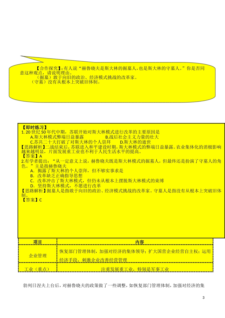 山西省运城中学2014年高中历史 第7单元 第21课 二战后苏联的经济改革特色教案 新人教版必修2_第3页