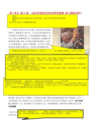 山西省运城中学2014年高中历史 第7单元 第21课 二战后苏联的经济改革特色教案 新人教版必修2