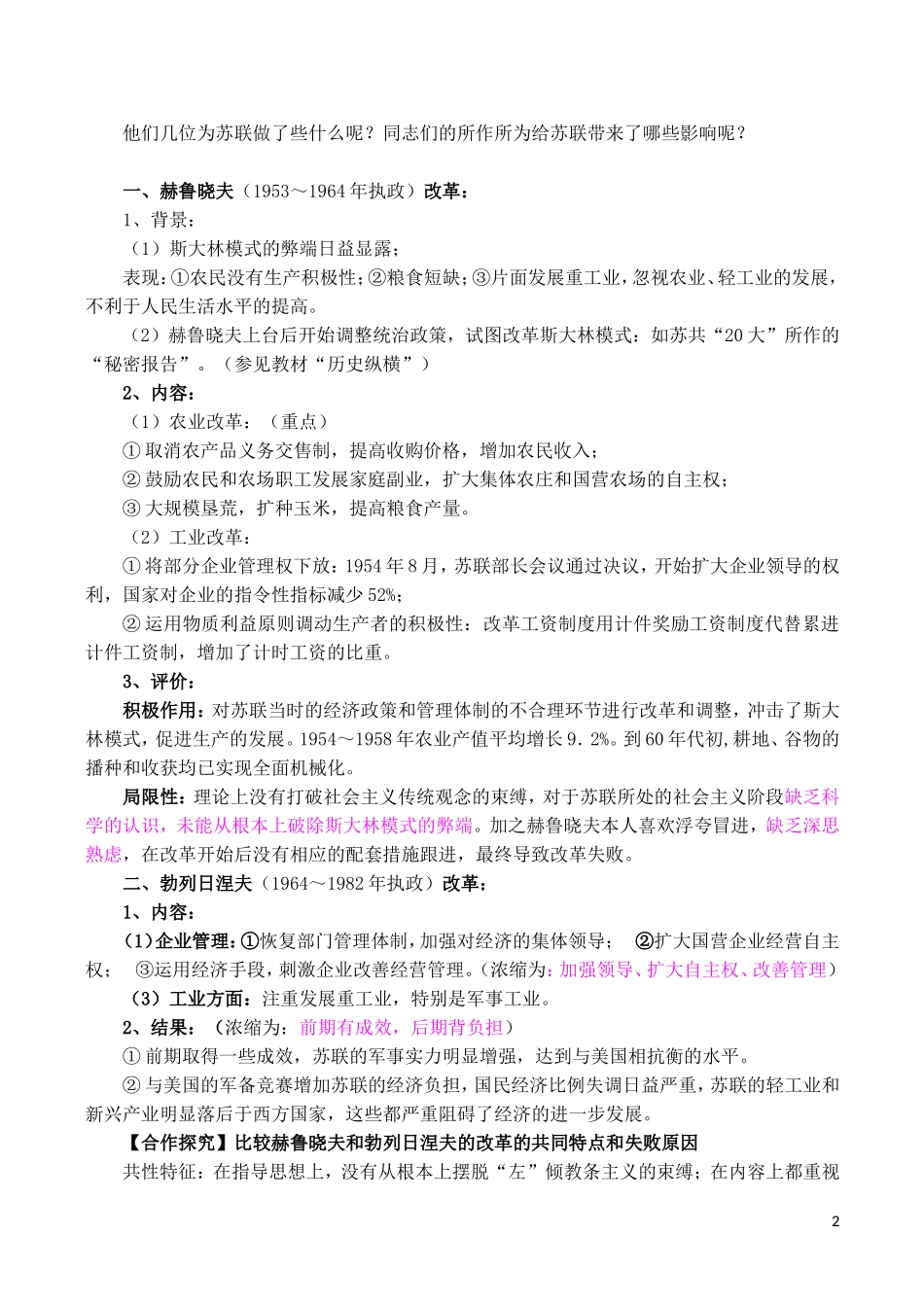山西省运城中学2014年高中历史 第7单元 第21课 二战后苏联经济的改革说课稿 新人教版必修2_第2页