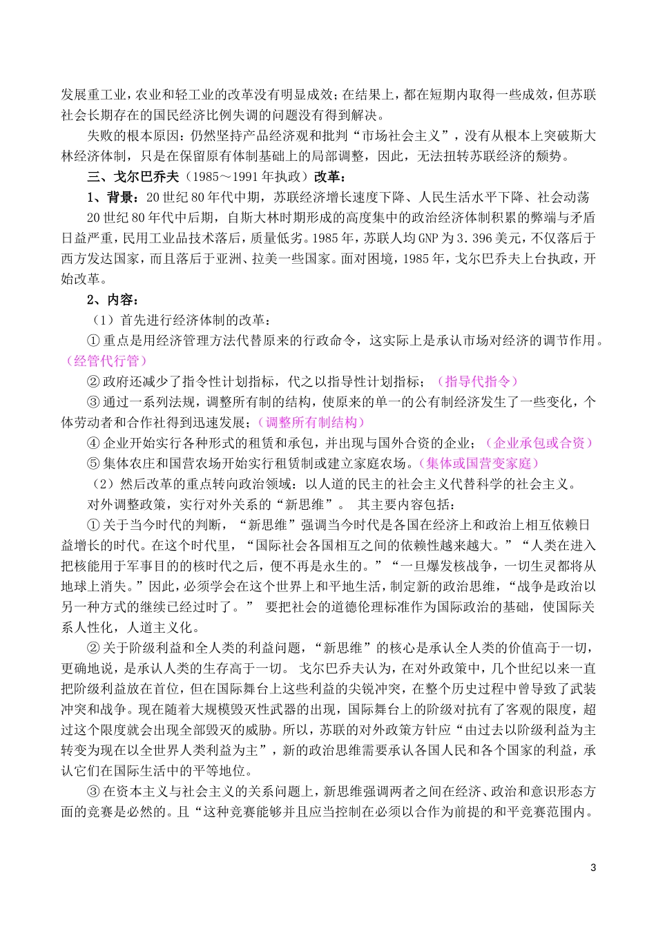 山西省运城中学2014年高中历史 第7单元 第21课 二战后苏联经济的改革说课稿 新人教版必修2_第3页