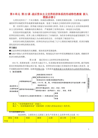 山西省运城中学2014年高中历史 第8单元 第22课 战后资本主义世界经济体系的形成特色教案 新人教版必修2