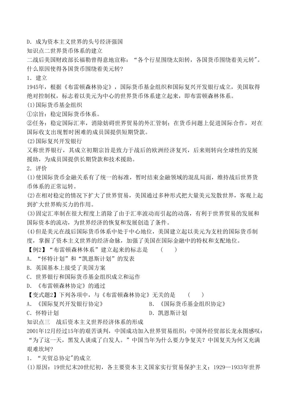 山西省运城中学2014年高中历史 第8单元 第22课 战后资本主义世界经济体系的形成学案 新人教版必修2_第2页