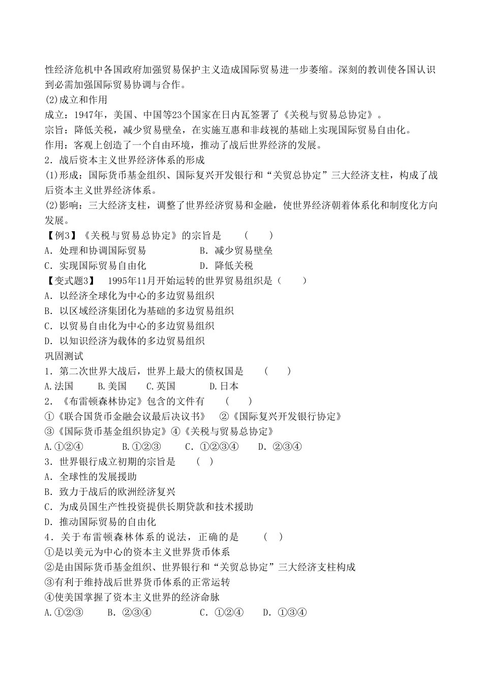 山西省运城中学2014年高中历史 第8单元 第22课 战后资本主义世界经济体系的形成学案 新人教版必修2_第3页