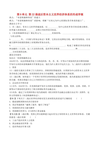 山西省运城中学2014年高中历史 第8单元 第22课 战后资本主义世界经济体系的形成学案 新人教版必修2