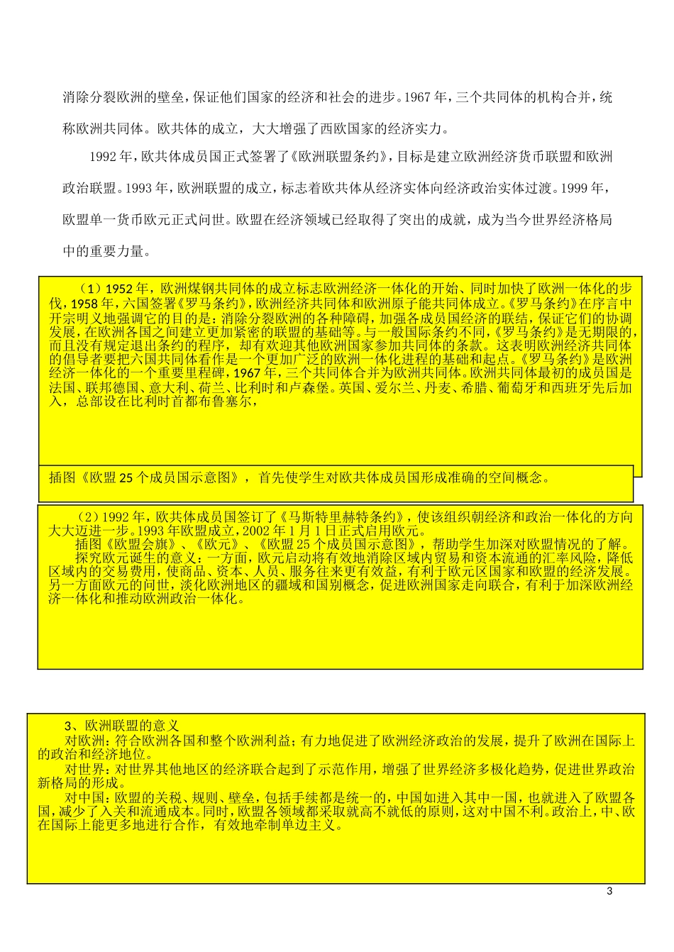 山西省运城中学2014年高中历史 第8单元 第23课 世界经济的区域集团化特色教案 新人教版必修2_第3页