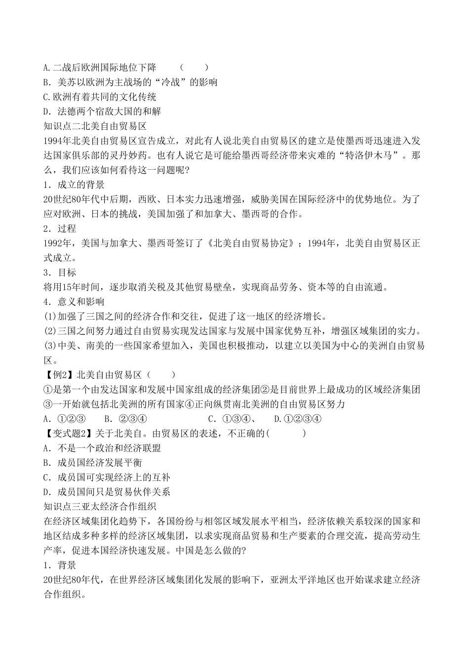 山西省运城中学2014年高中历史 第8单元 第23课 世界经济的区域集团化学案 新人教版必修2_第2页