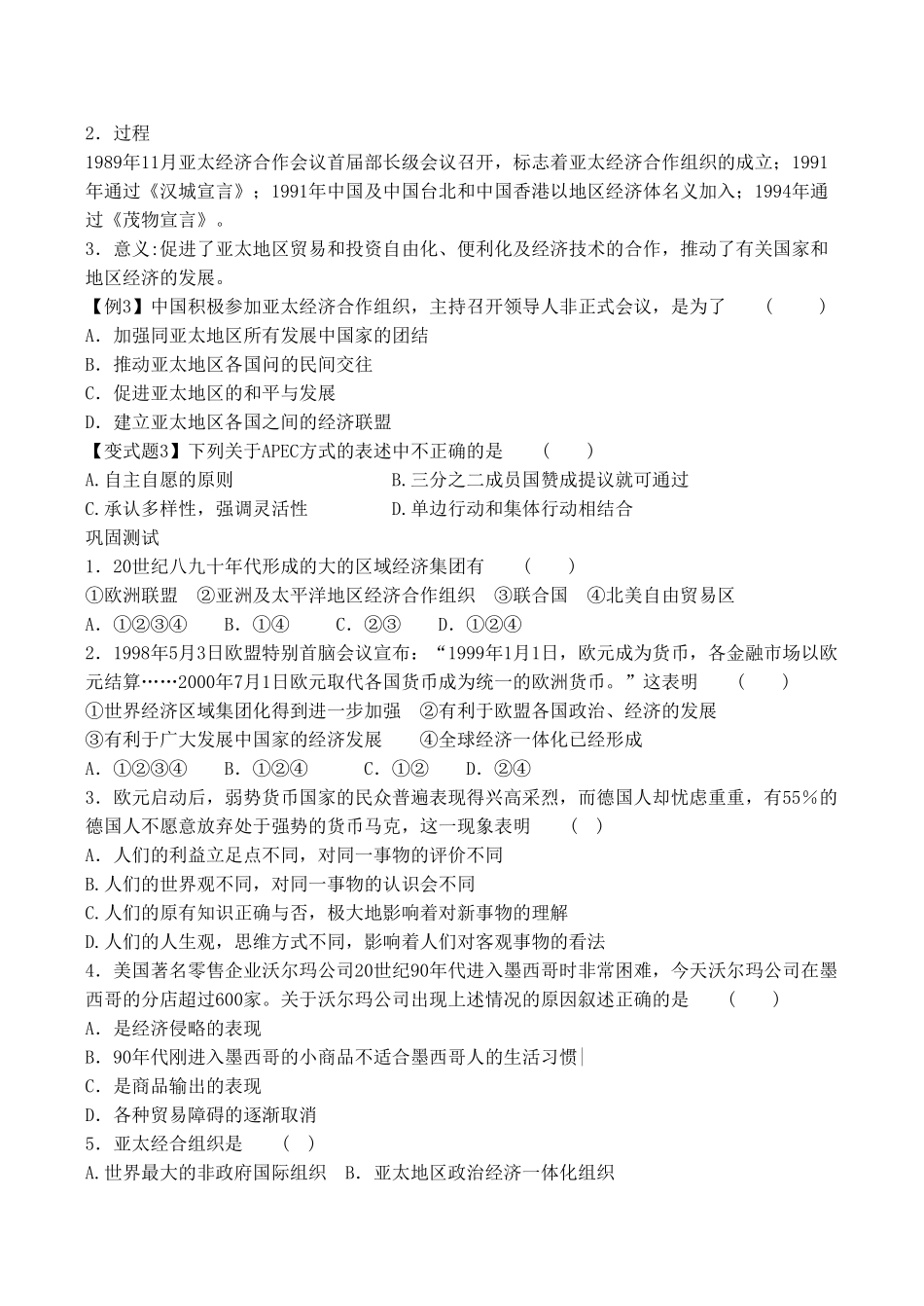 山西省运城中学2014年高中历史 第8单元 第23课 世界经济的区域集团化学案 新人教版必修2_第3页