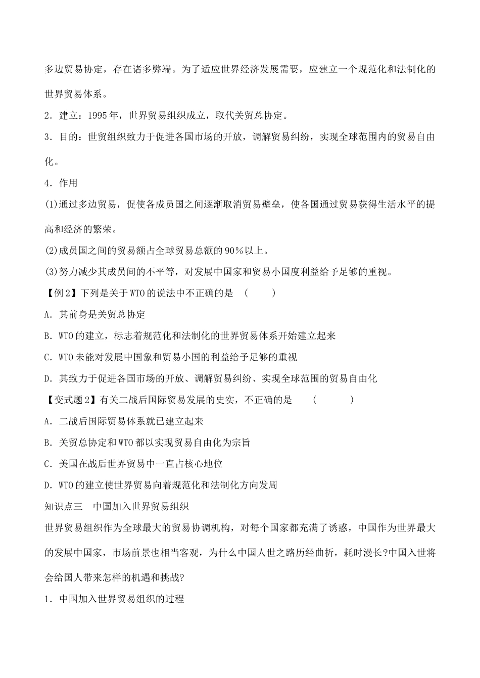 山西省运城中学2014年高中历史 第8单元 第24课 世界经济的全球化趋势学案 新人教版必修2_第3页