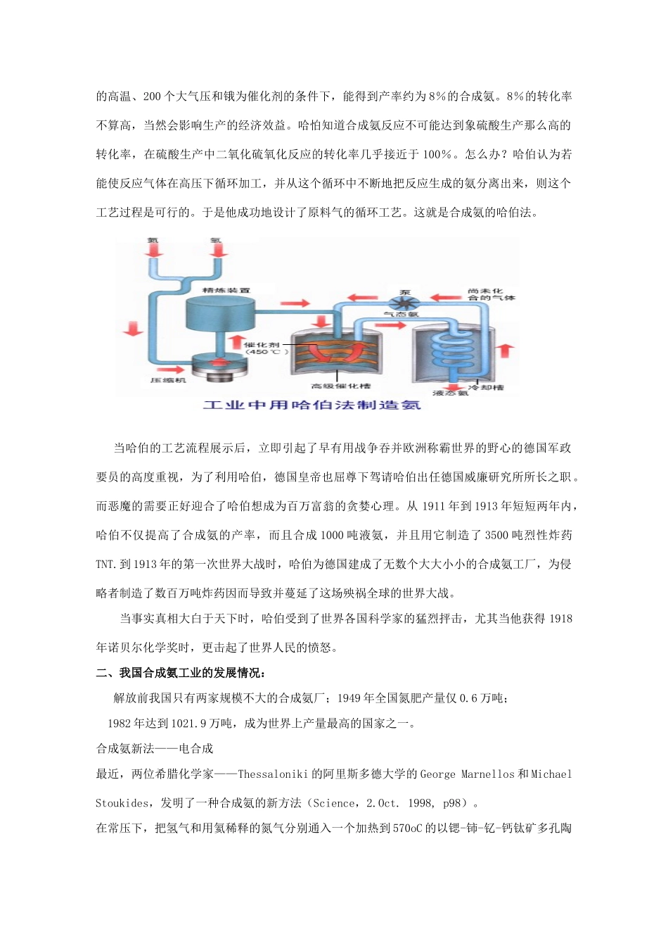 山西省运城中学高中化学 1.2《人工固氮技术—合成氨》素材 新人教版选修2_第2页
