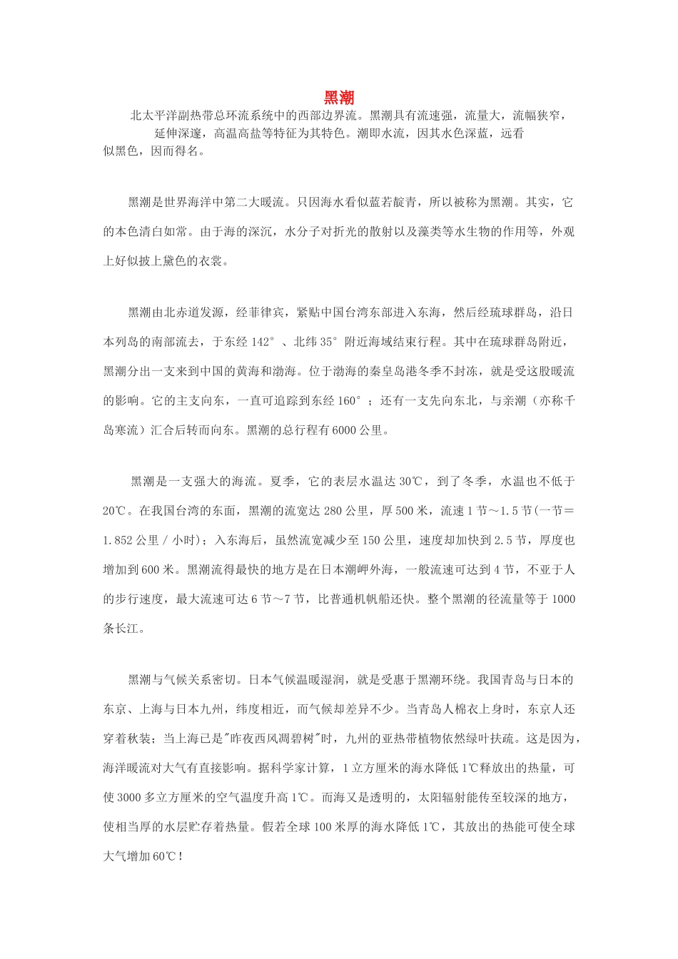 山西省运城市康杰中学高中地理 3.2 大规模的海水运动素材 新人教版必修1_第1页