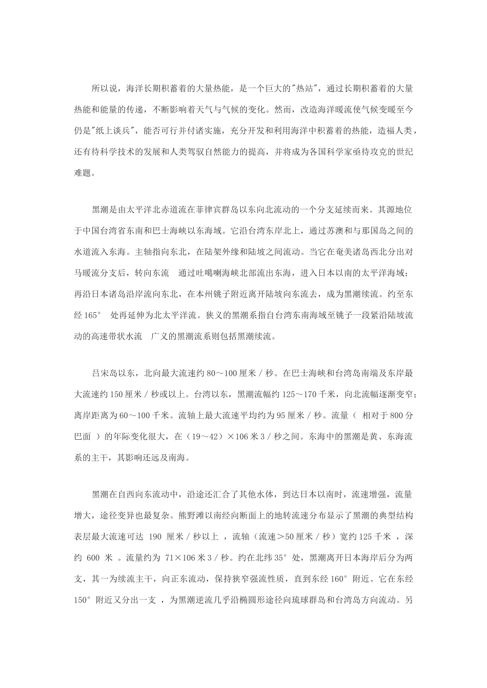 山西省运城市康杰中学高中地理 3.2 大规模的海水运动素材 新人教版必修1_第2页