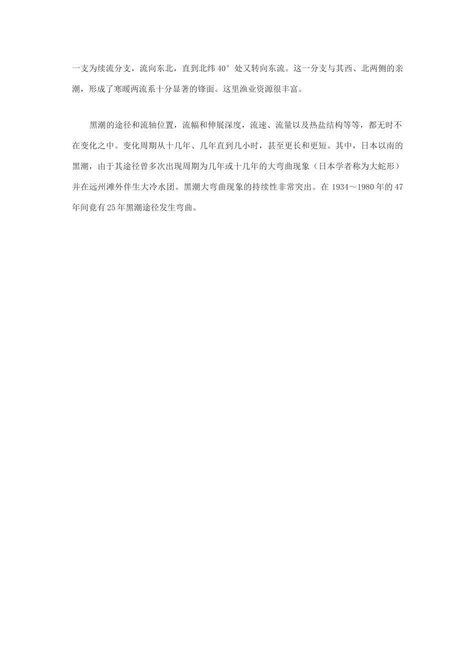 山西省运城市康杰中学高中地理 3.2 大规模的海水运动素材 新人教版必修1_第3页