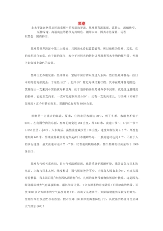 山西省运城市康杰中学高中地理 3.2 大规模的海水运动素材 新人教版必修1
