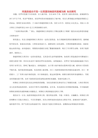 山西省运城市康杰中学高中地理 3.2 河流的综合开发 以美国田纳西河流域为例知识探究 新人教版必修3