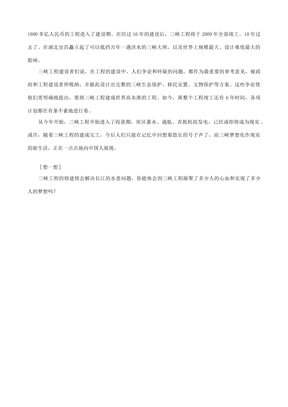 山西省运城市康杰中学高中地理 3.2 河流的综合开发 以美国田纳西河流域为例知识总结 新人教版必修3_第2页