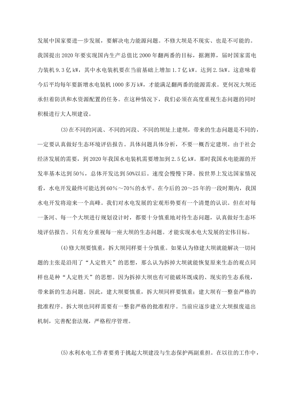 山西省运城市康杰中学高中地理 3.2 流域的综合开发 以美国田纳西河流域为例素材 新人教版必修3_第2页