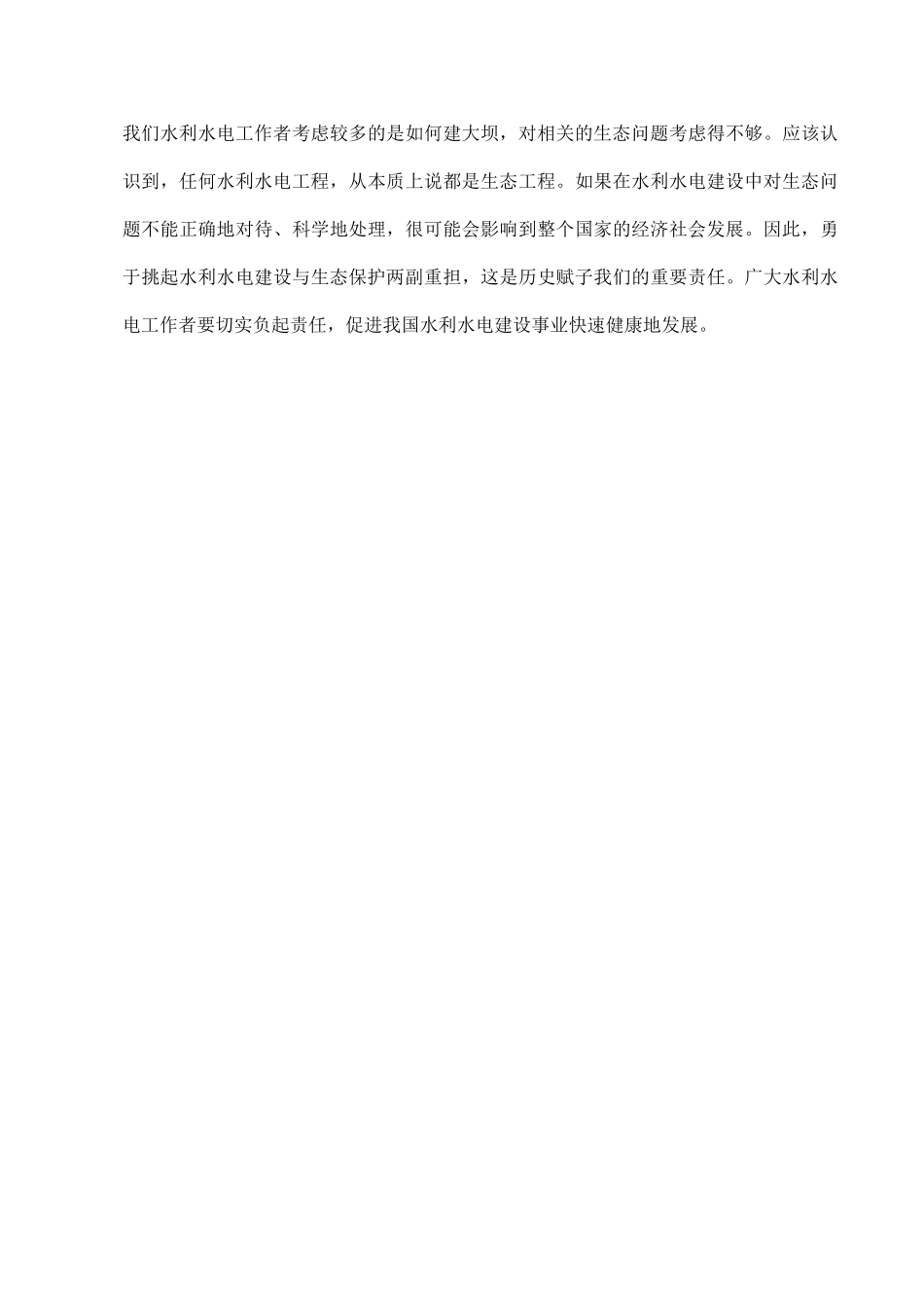 山西省运城市康杰中学高中地理 3.2 流域的综合开发 以美国田纳西河流域为例素材 新人教版必修3_第3页