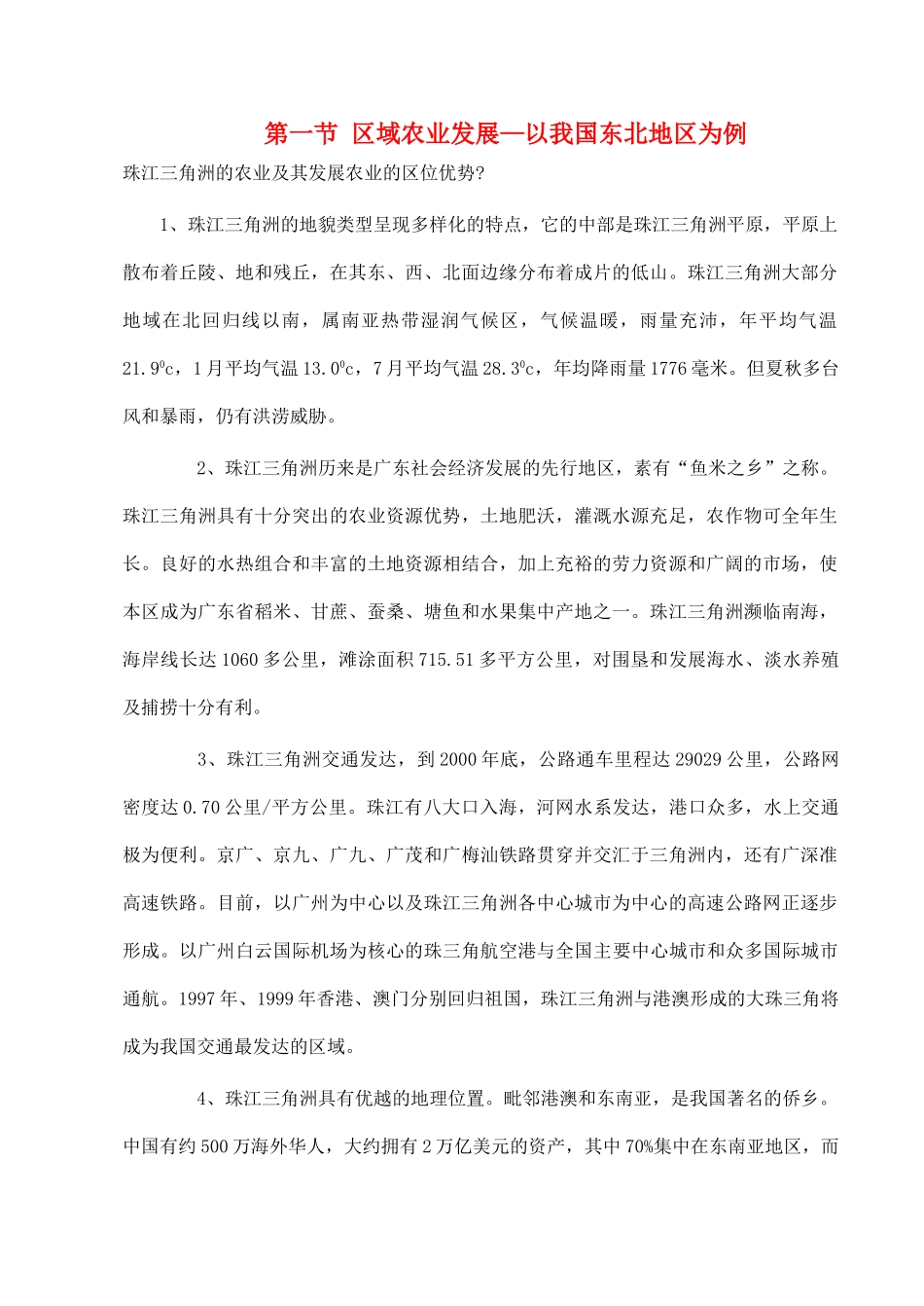 山西省运城市康杰中学高中地理 4.1 区域农业发展 以我国东北地区为例素材 新人教版必修3_第1页