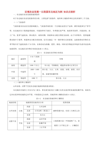 山西省运城市康杰中学高中地理 4.1 区域农业发展 以我国东北地区为例知识点剖析 新人教版必修3