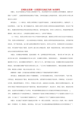 山西省运城市康杰中学高中地理 4.1 区域农业发展 以我国东北地区为例知识探究 新人教版必修3