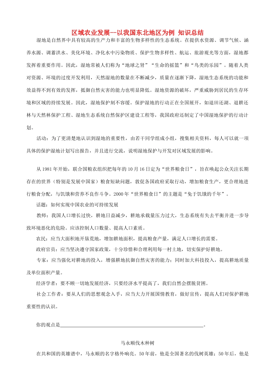 山西省运城市康杰中学高中地理 4.1 区域农业发展 以我国东北地区为例知识总结 新人教版必修3_第1页