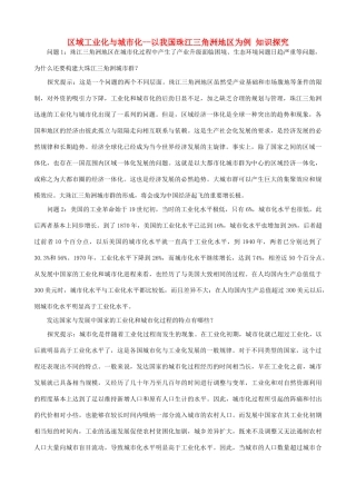 山西省运城市康杰中学高中地理 4.2 区域工业化与城市化 以我国珠江三角洲地区为例知识探究 新人教版必修3