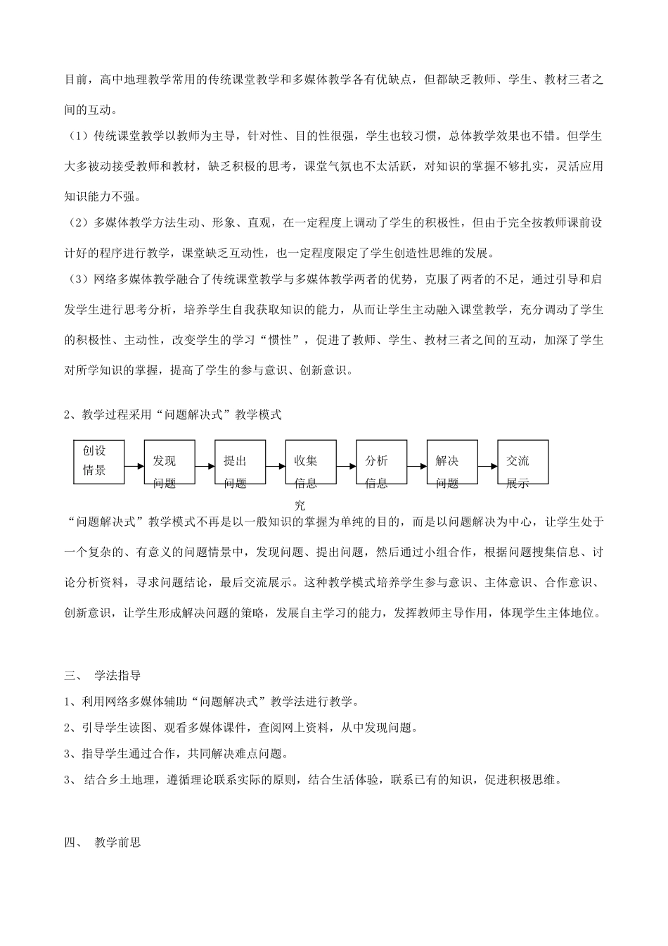 山西省运城市康杰中学高中地理 5.1 资源的跨区域调配说课 新人教版必修3_第3页