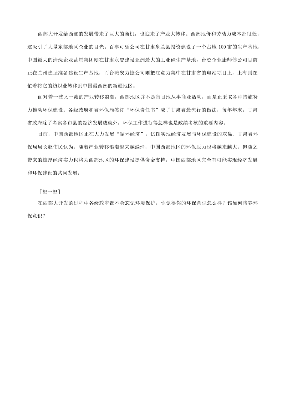 山西省运城市康杰中学高中地理 5.2 产业转移 以东亚为例知识总结 新人教版必修3_第2页