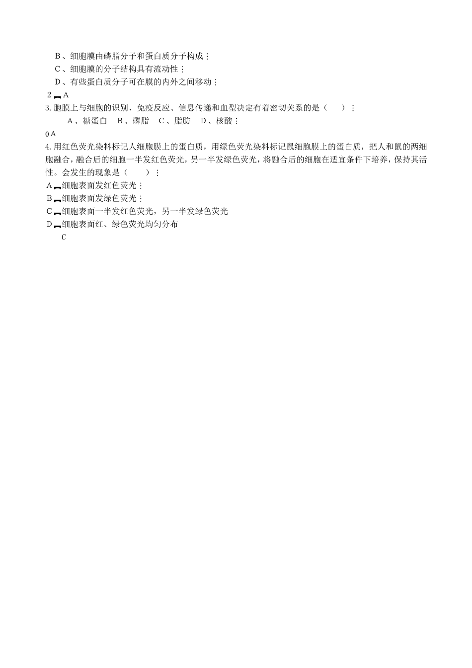 山西省运城市康杰中学高中生物 4.2 生物膜的流动镶嵌模型简案 反馈训练 新人教版必修1_第2页