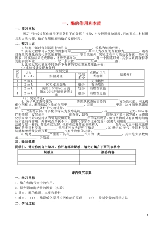 山西省运城市康杰中学高中生物 第五章第1节 降低化学反应活化能的酶导学案 新人教版必修1