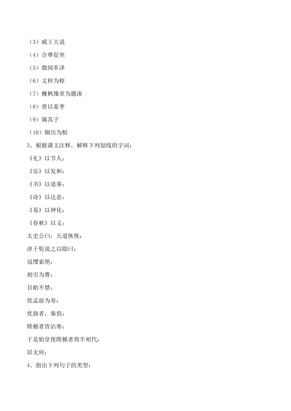 山西省运城市康杰中学高中语文 滑稽列传第1课时学案 苏教版选修《＜史记＞选读》 _第2页