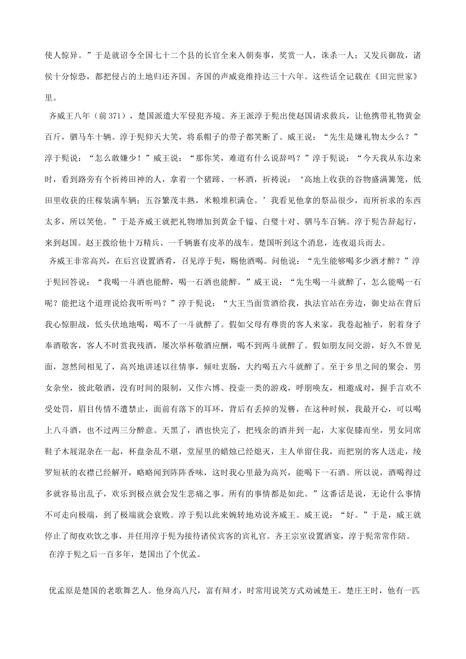 山西省运城市康杰中学高中语文 滑稽列传课文素材全译 苏教版选修《＜史记＞选读》 _第2页