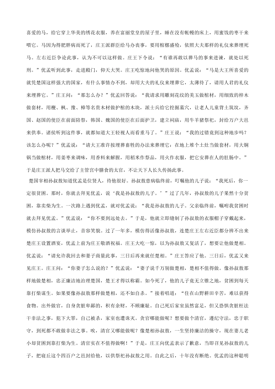 山西省运城市康杰中学高中语文 滑稽列传课文素材全译 苏教版选修《＜史记＞选读》 _第3页