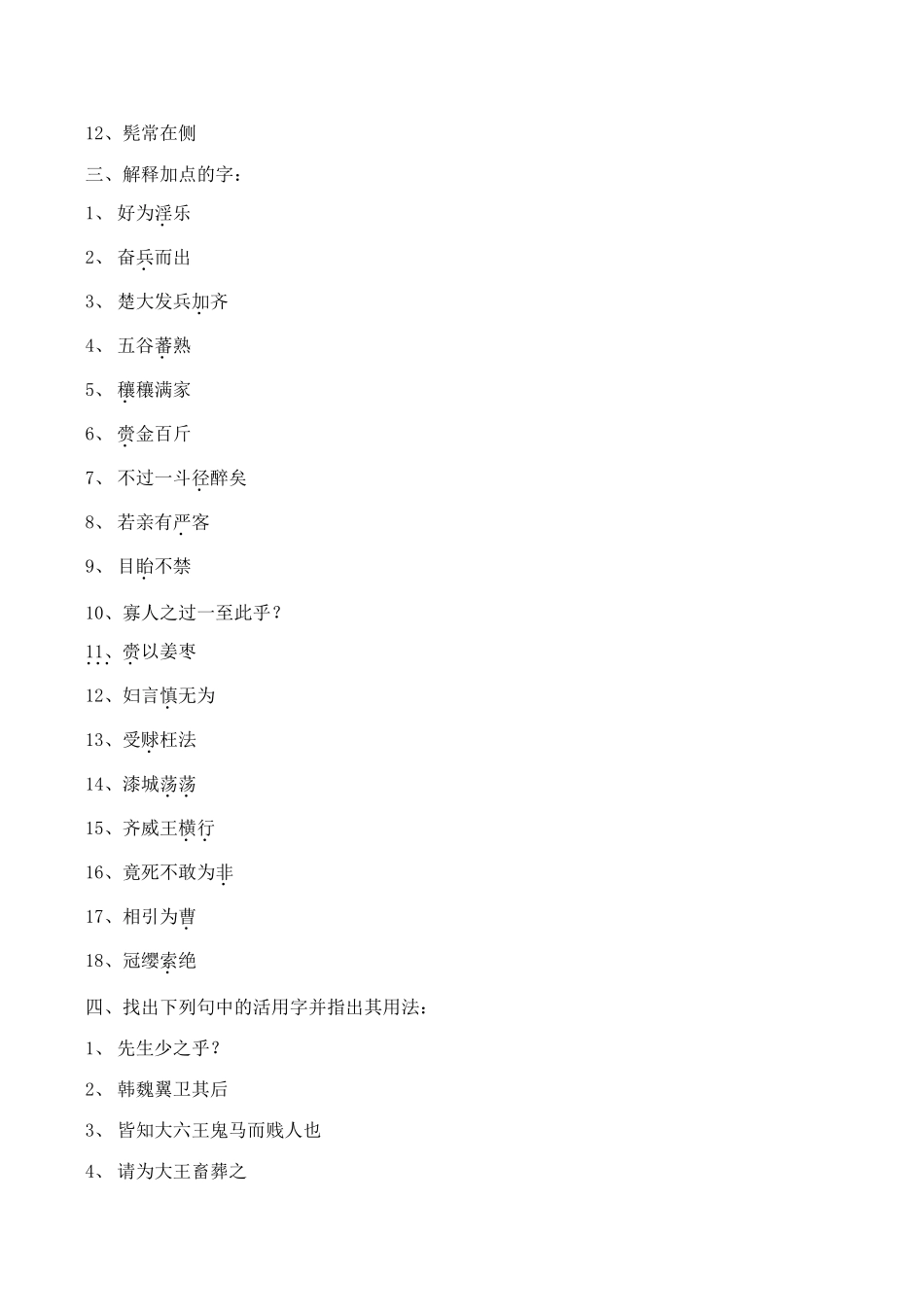 山西省运城市康杰中学高中语文 滑稽列传同步练习1 苏教版选修《＜史记＞选读》 _第2页