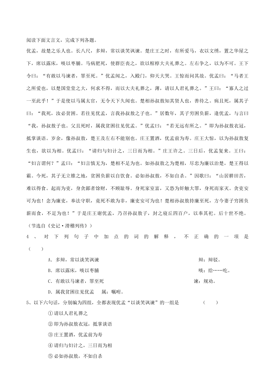 山西省运城市康杰中学高中语文 滑稽列传同步练习2 苏教版选修《＜史记＞选读》 _第2页