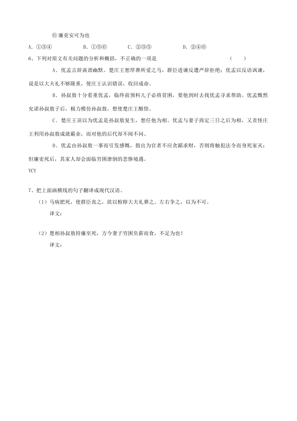 山西省运城市康杰中学高中语文 滑稽列传同步练习2 苏教版选修《＜史记＞选读》 _第3页