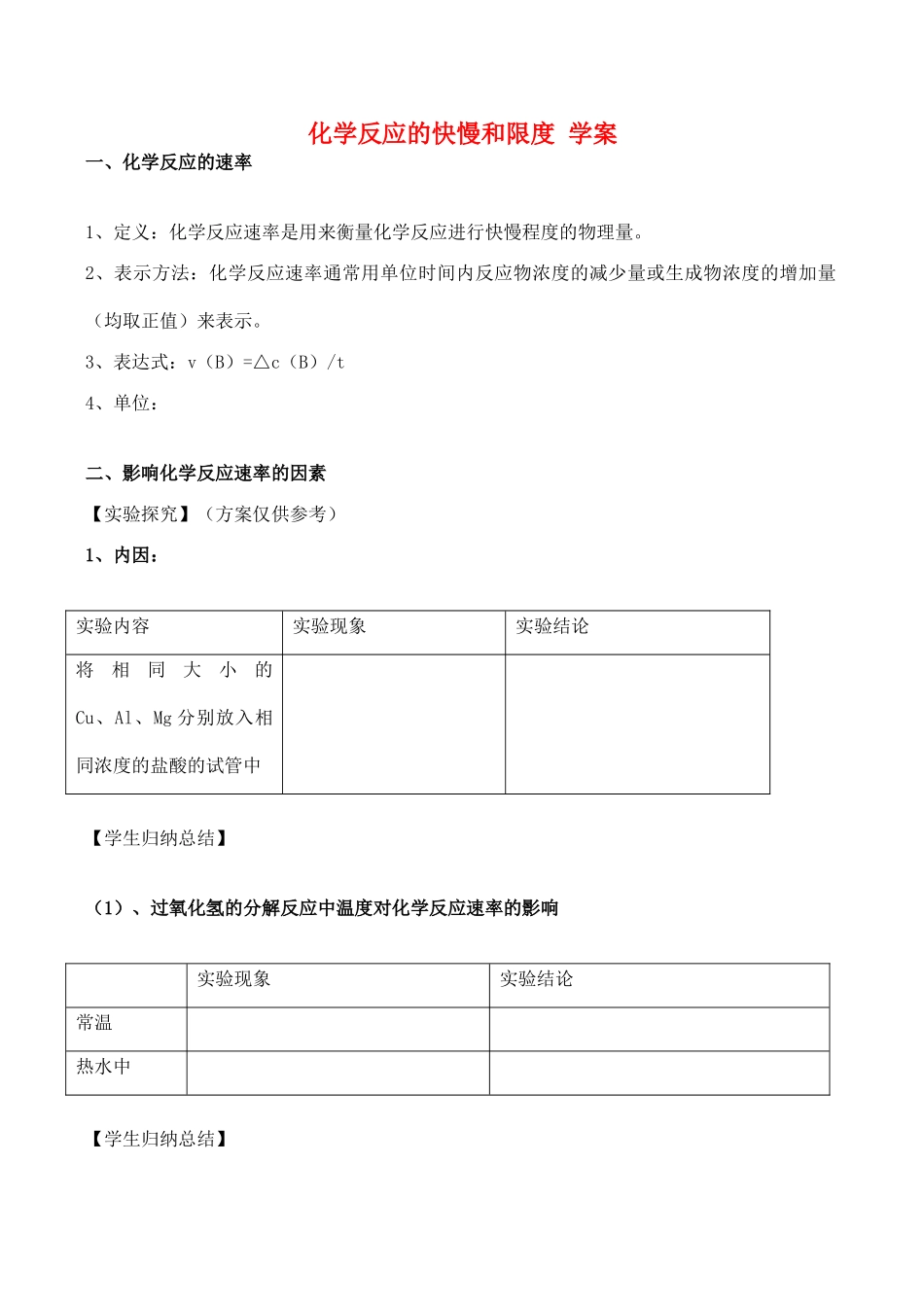山西省运城市运城中学2015高中化学 第二章 第三节 化学反应的快慢和限度学案 新人教版必修2_第1页