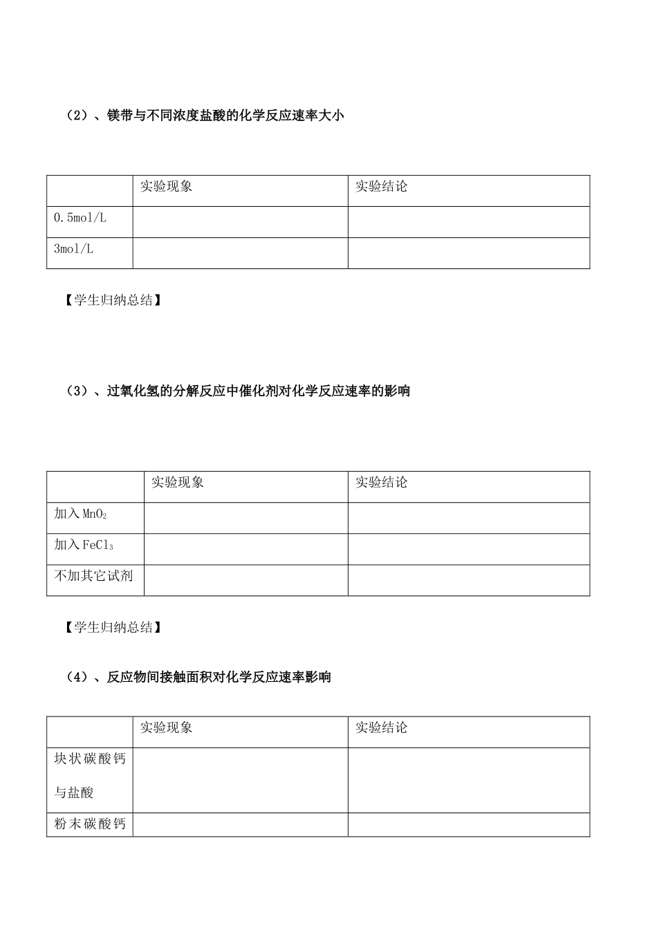 山西省运城市运城中学2015高中化学 第二章 第三节 化学反应的快慢和限度学案 新人教版必修2_第2页