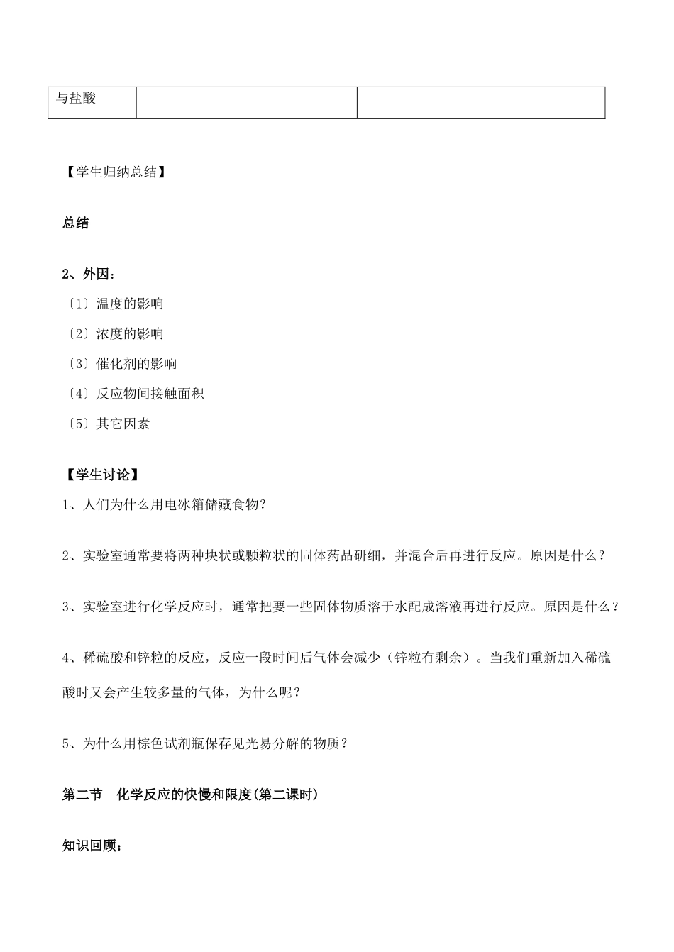 山西省运城市运城中学2015高中化学 第二章 第三节 化学反应的快慢和限度学案 新人教版必修2_第3页