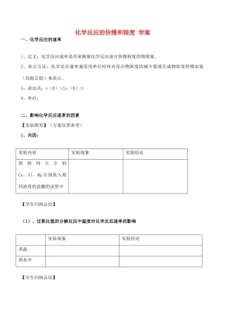 山西省运城市运城中学2015高中化学 第二章 第三节 化学反应的快慢和限度学案 新人教版必修2