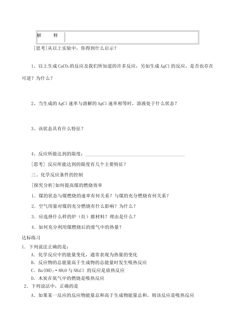 山西省运城市运城中学2015高中化学 第二章 第三节 化学反应的速率和限度（第2课时）导学案 新人教版必修2_第2页