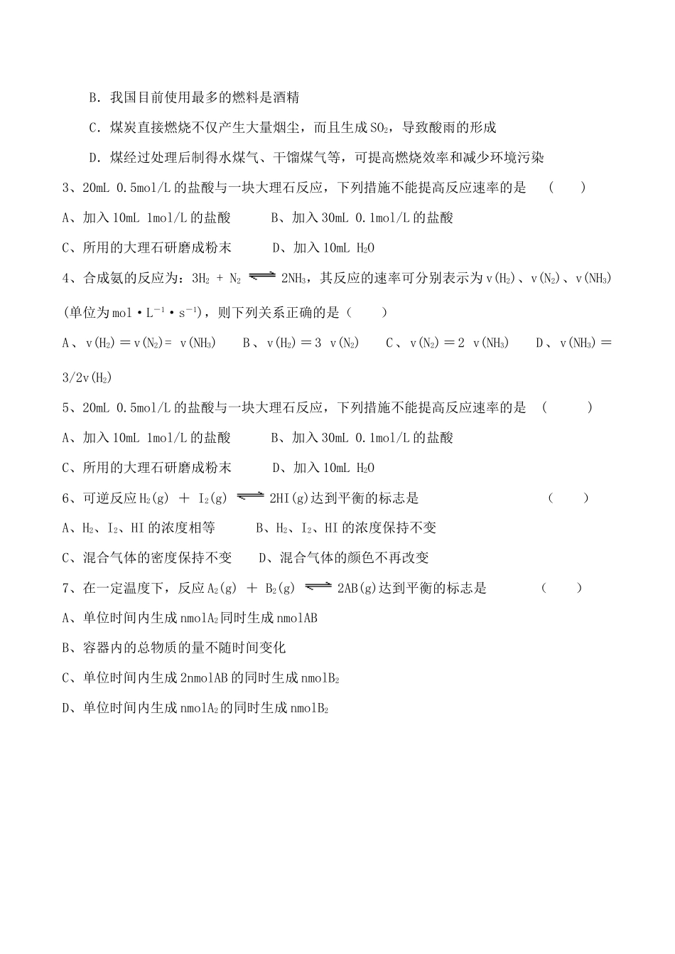 山西省运城市运城中学2015高中化学 第二章 第三节 化学反应的速率和限度（第2课时）导学案 新人教版必修2_第3页